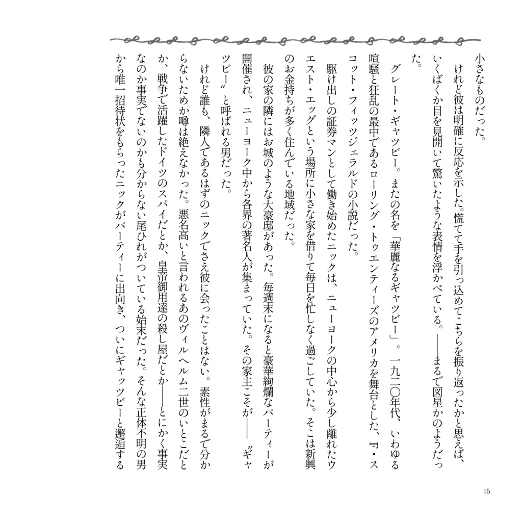 その日、恋が死んだ