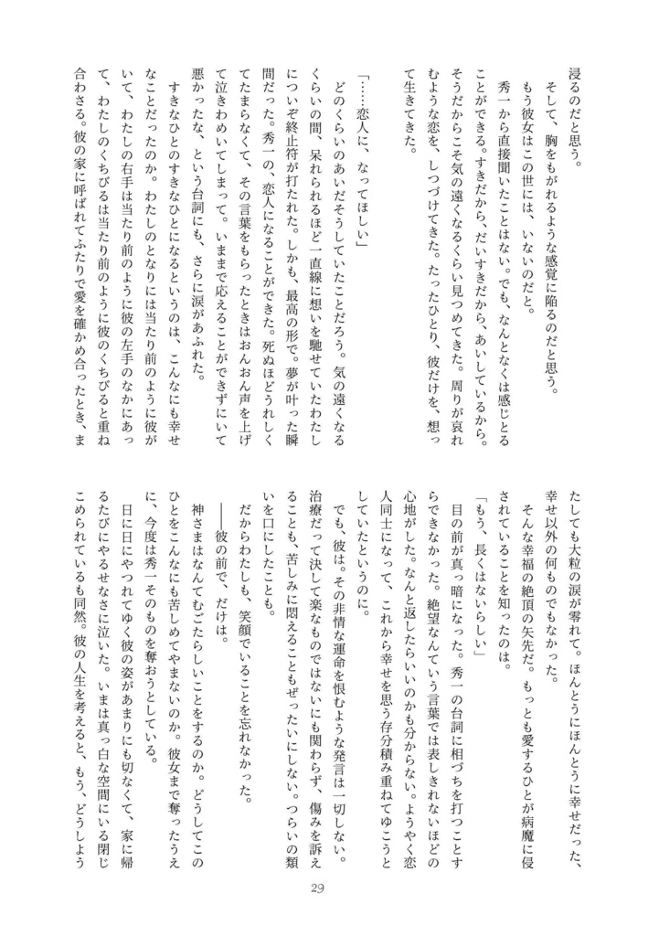 愛をするということ