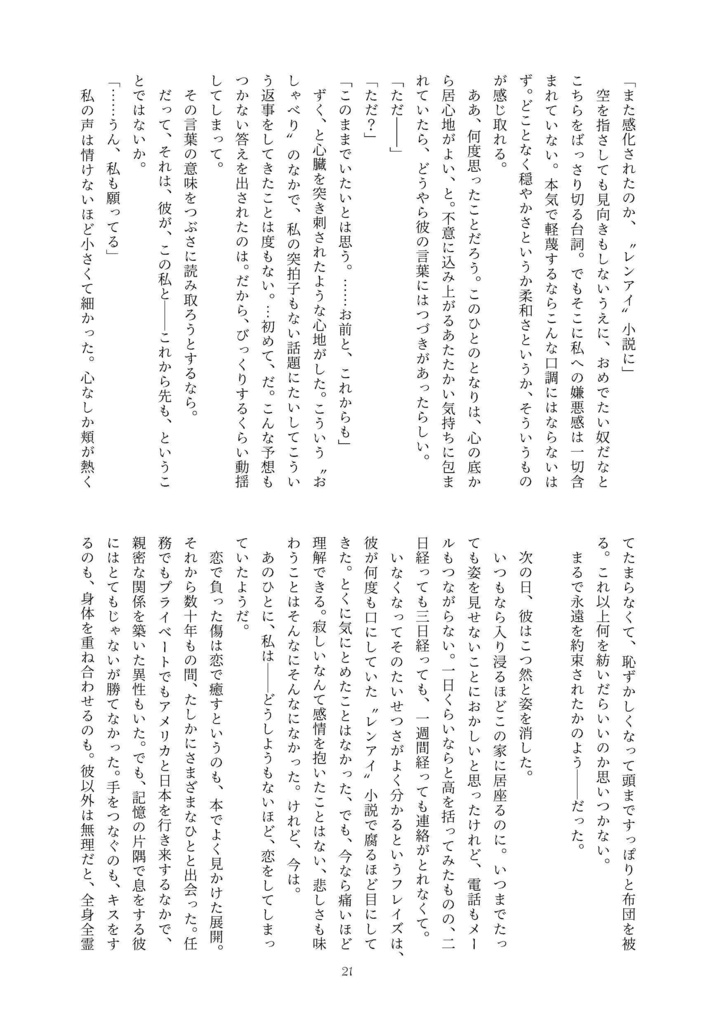 愛をするということ