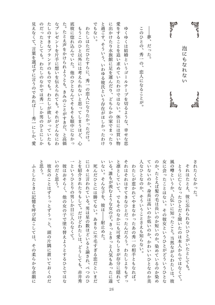 愛をするということ