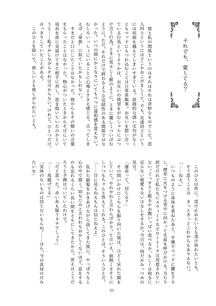 愛をするということ