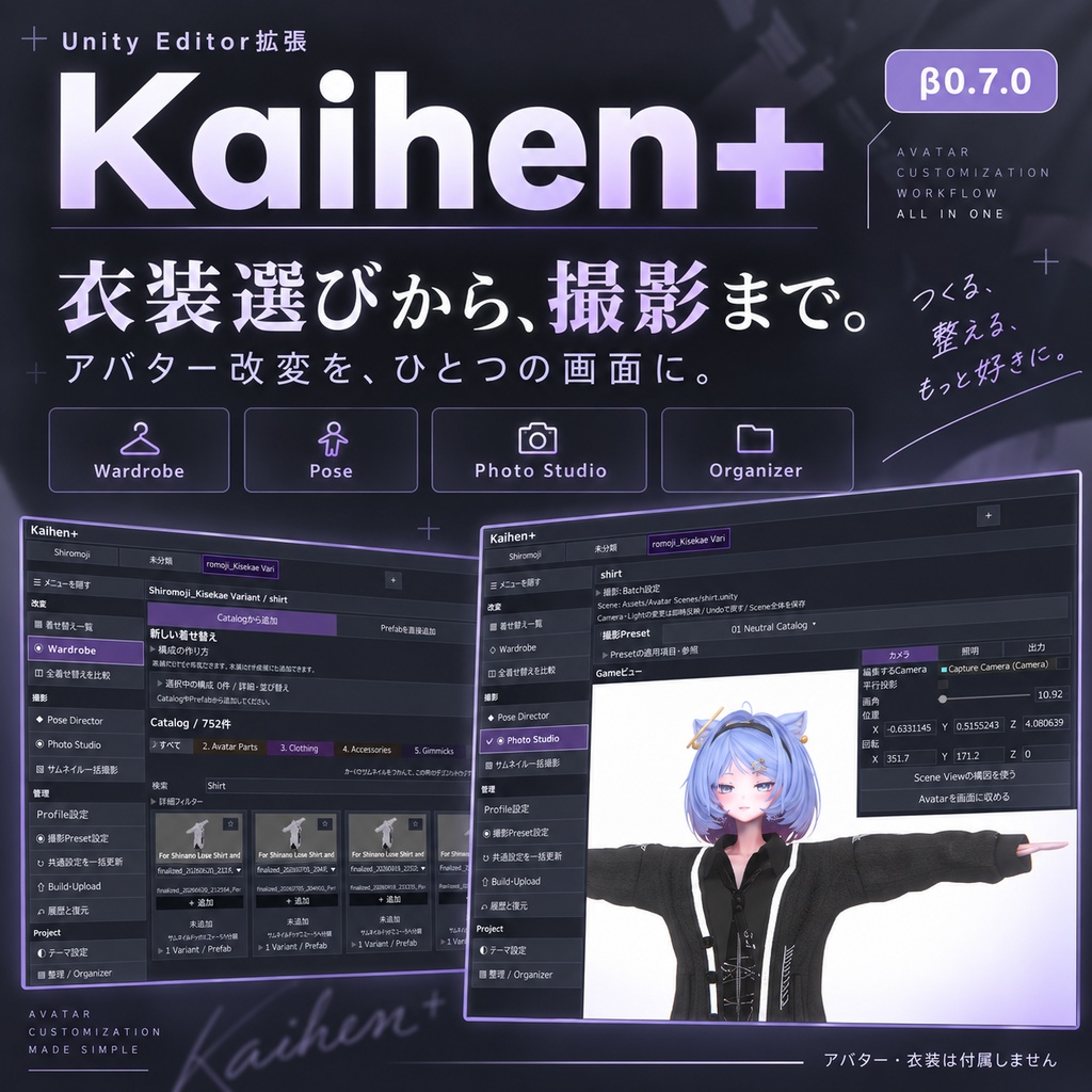 【無料ベータ開発中】VRC Kaihen+ for Unity