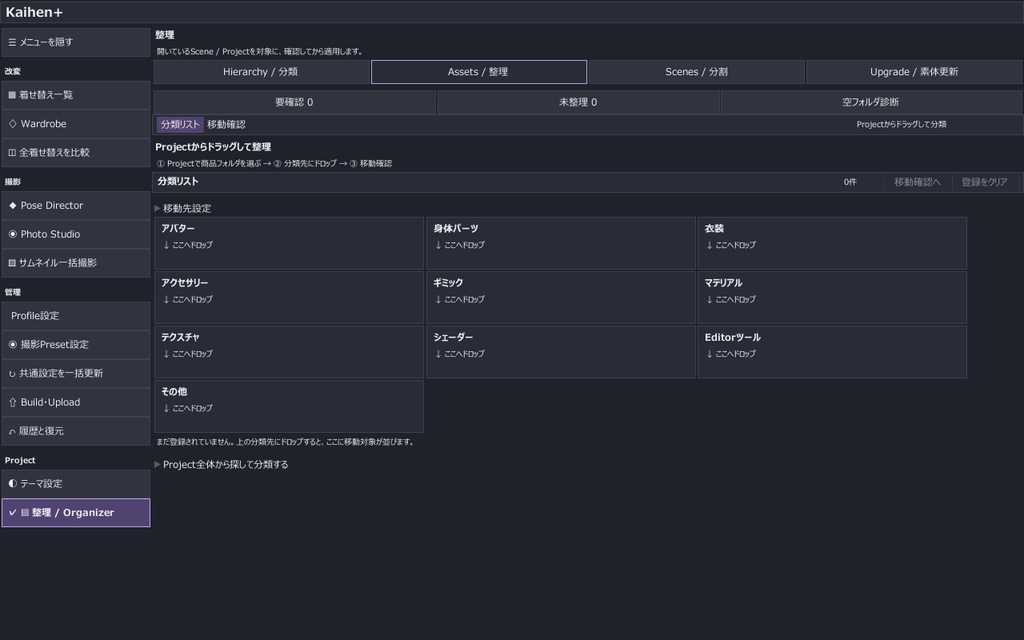 【無料ベータ開発中】VRC Kaihen+ for Unity