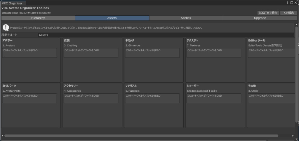 【ベータ開発中】VRC Avatar Organizer ToolBox for Unity
