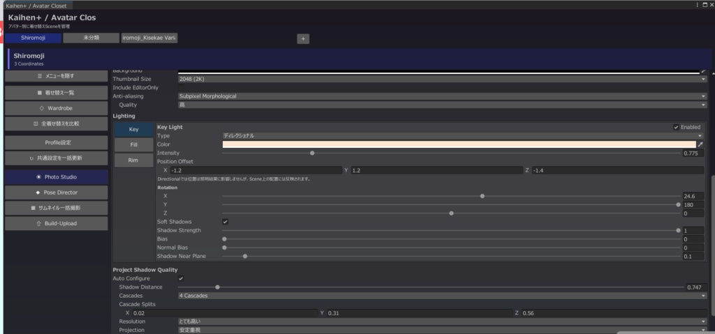 【ベータ開発中】VRC Kaihen+ for Unity