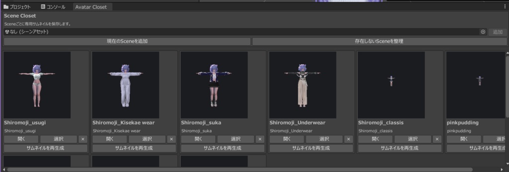 【ベータ開発中】VRC Avatar Organizer ToolBox for Unity