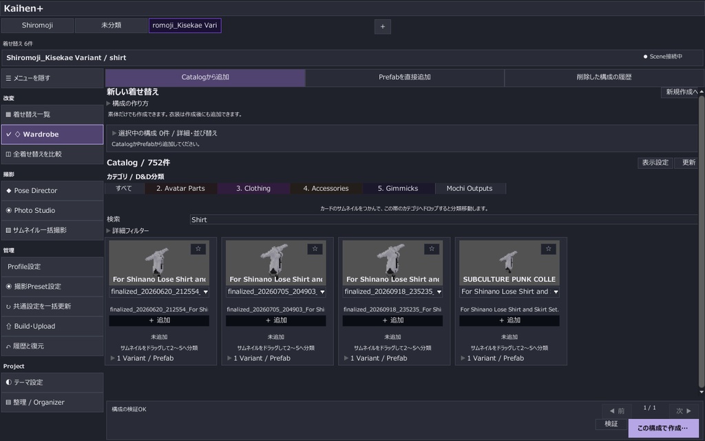 【無料ベータ開発中】VRC Kaihen+ for Unity