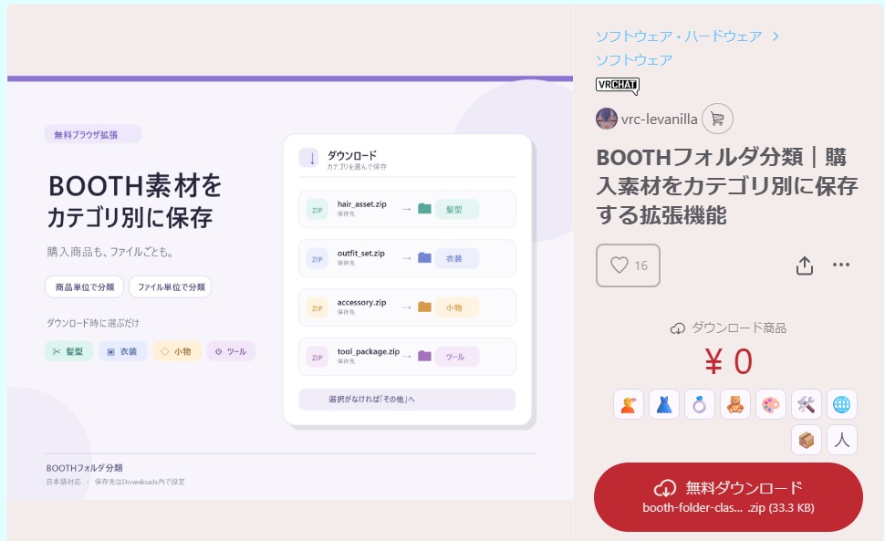 BOOTHフォルダ分類|購入素材をカテゴリ別に保存する拡張機能