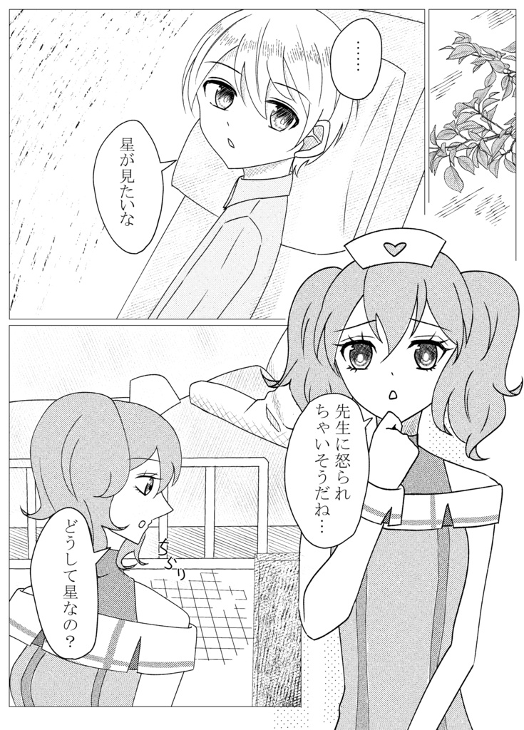 レイメイターミナル vol.1煌星と少年
