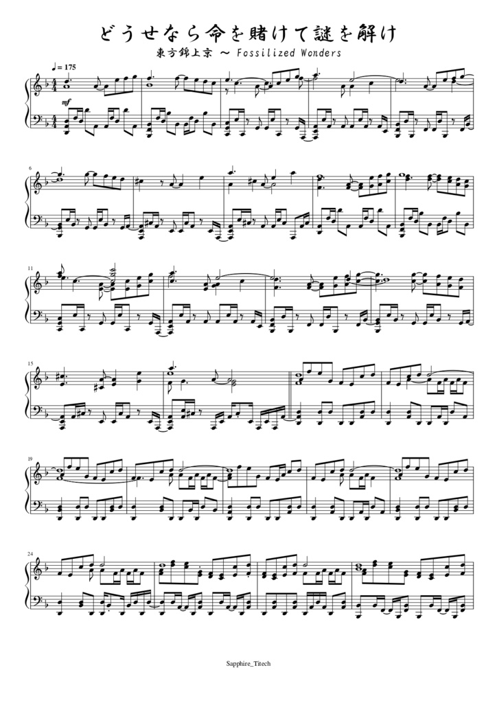どうせなら命を賭けて謎を解け　楽譜(音源付き)