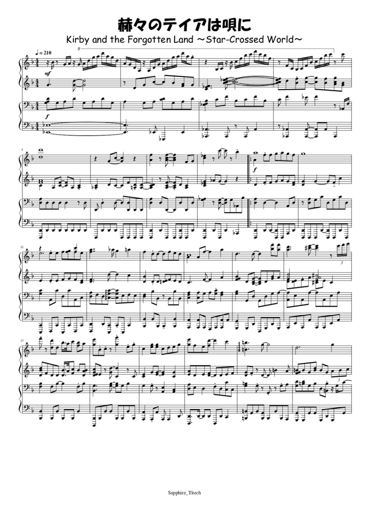 【星のカービィ ディスカバリー スターリーワールド】赫々のテイアは唄に　楽譜(音源付き)