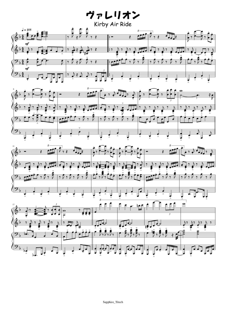 【カービィのエアライド】ヴァレリオン　楽譜(音源付き)