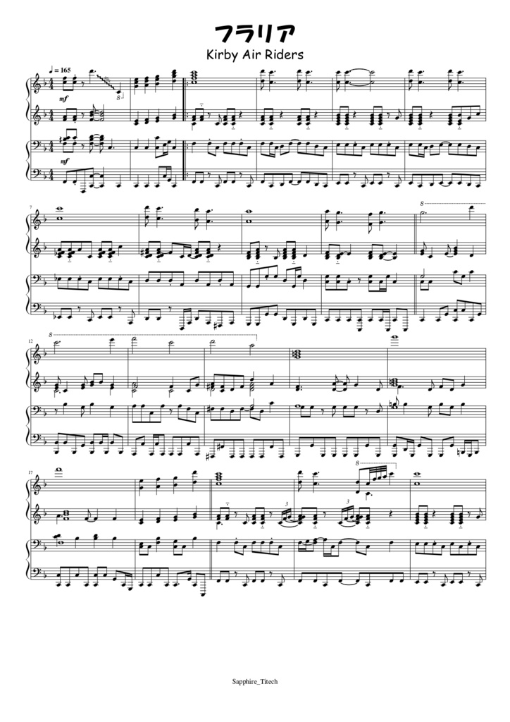 【カービィのエアライダー】フラリア　楽譜(音源付き)