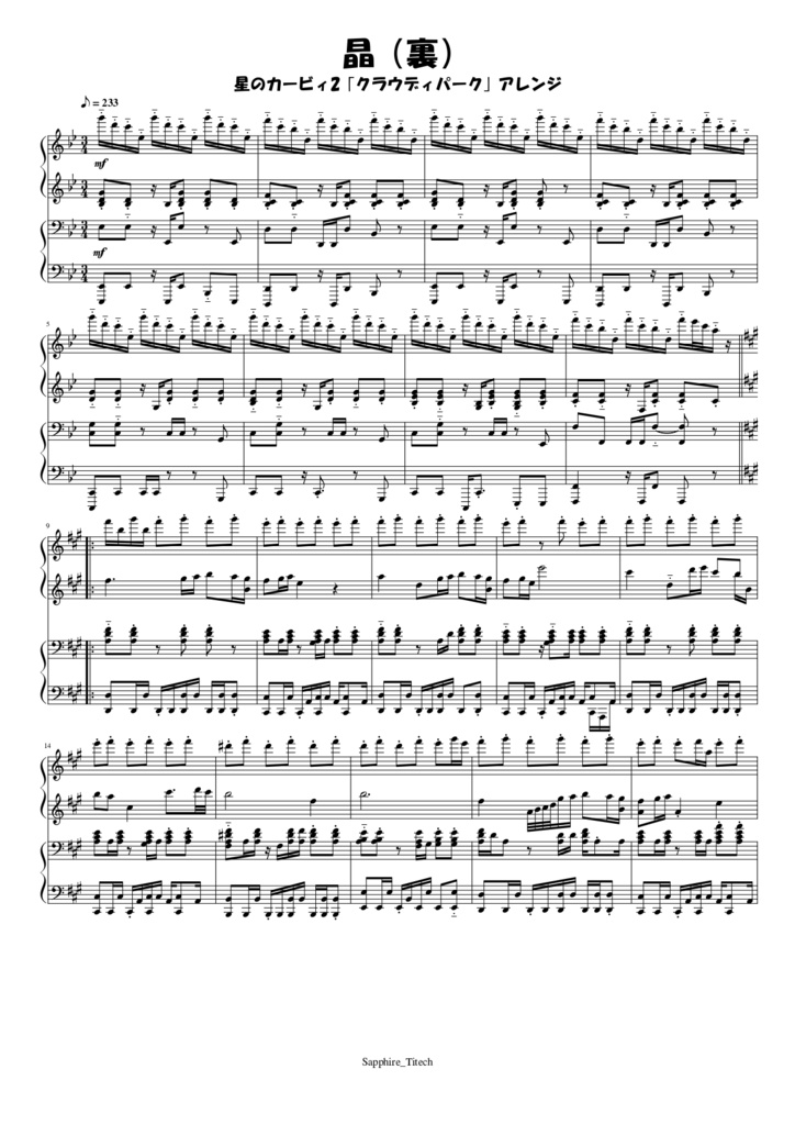 【カービィのエアライダー】晶(裏)　楽譜(音源付き)