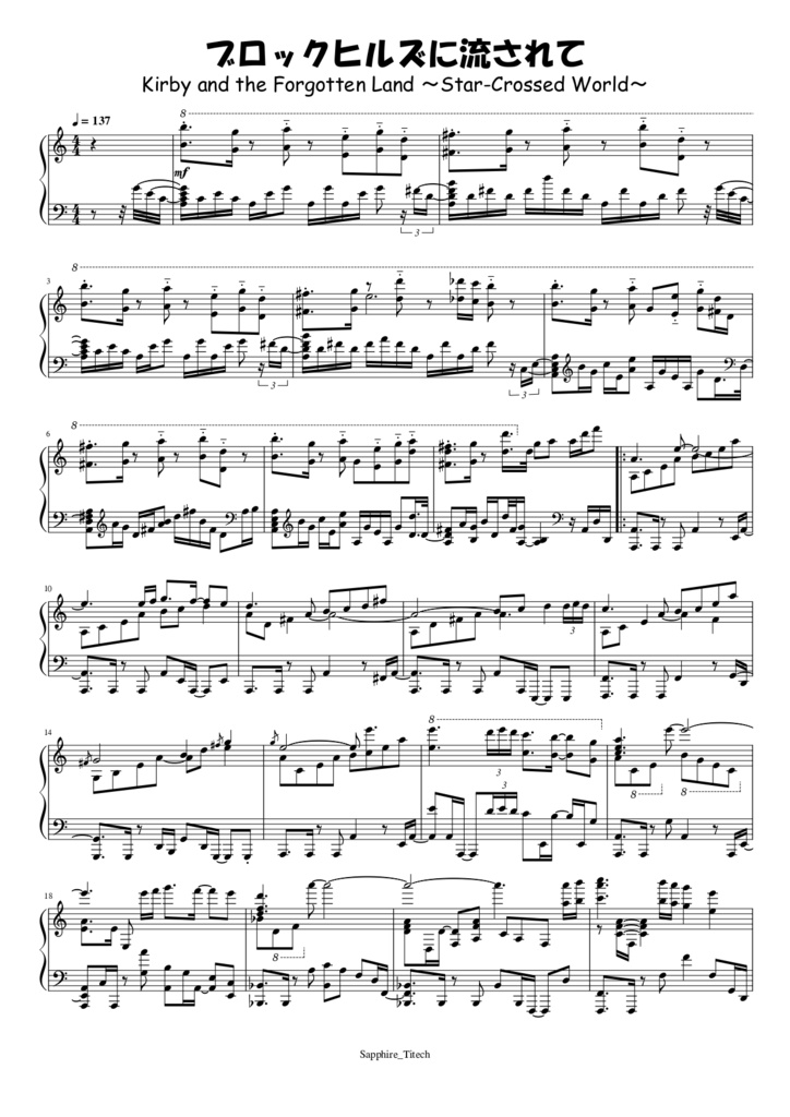 【星のカービィ ディスカバリー スターリーワールド】ブロックヒルズに流されて　楽譜(音源付き)
