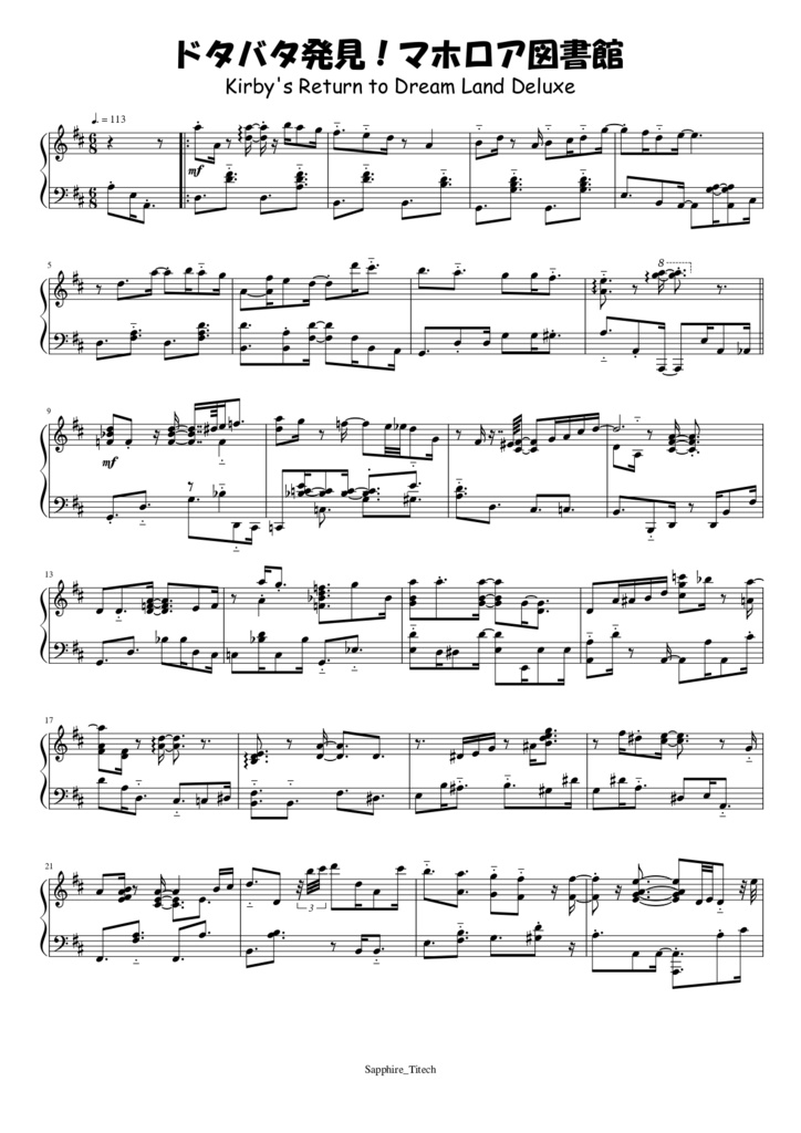 【星のカービィ Wii デラックス】ドタバタ発見！マホロア図書館　楽譜(音源付き)