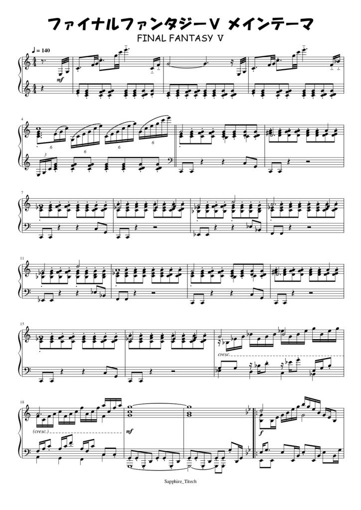 【FINAL FANTASY Ⅴ】ファイナルファンタジーⅤ メインテーマ　楽譜(音源付き)