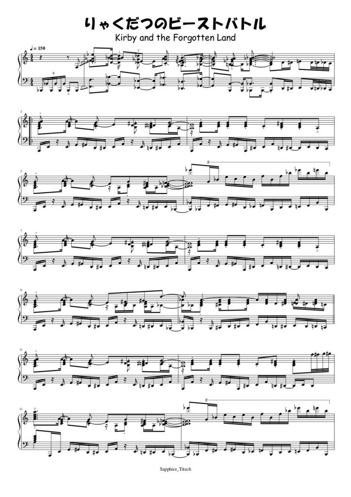 【星のカービィ ディスカバリー】りゃくだつのビーストバトル　楽譜(音源付き)