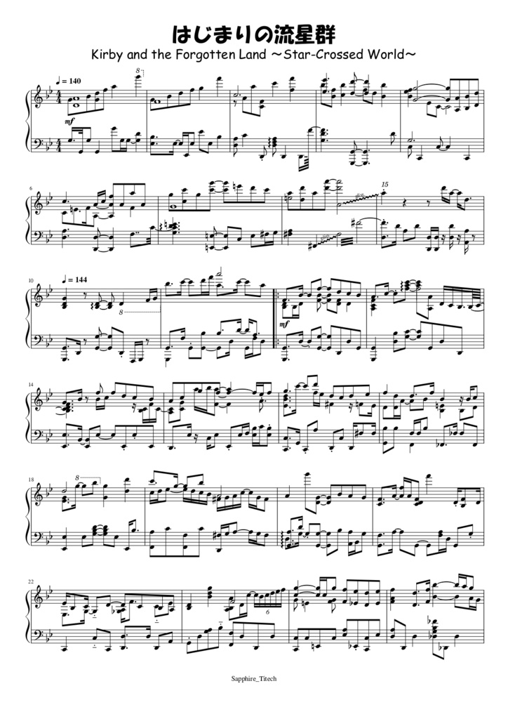 【星のカービィ ディスカバリー スターリーワールド】はじまりの流星群　楽譜(音源付き)
