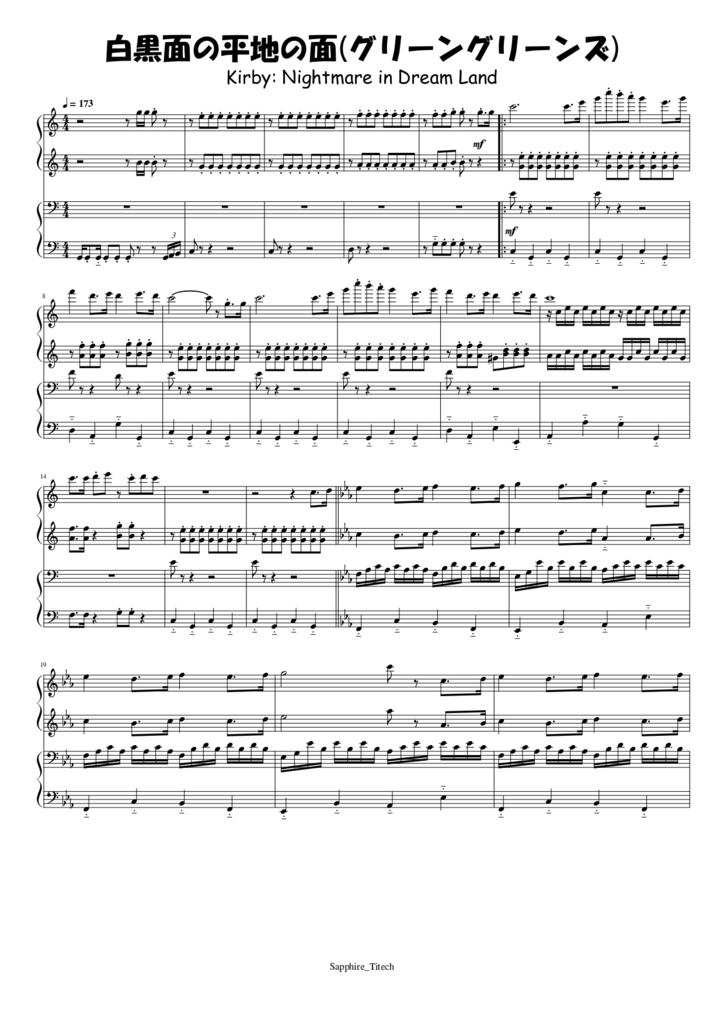 【星のカービィ 夢の泉デラックス】グリーングリーンズ　楽譜(音源付き)