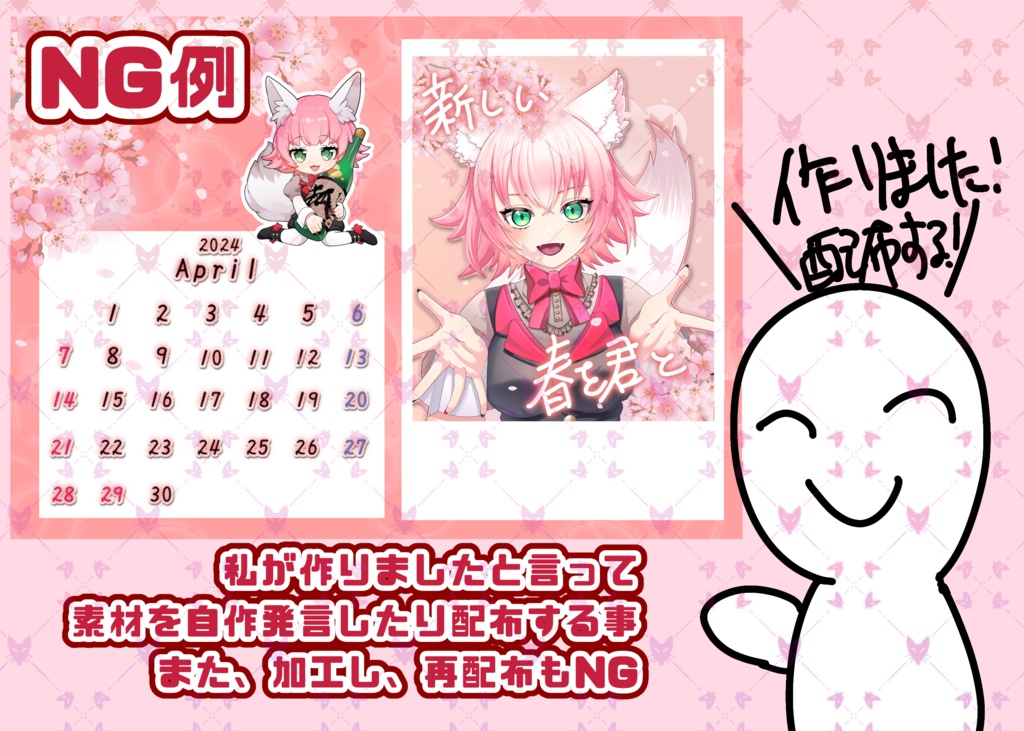 カレンダー風ネップリ4月