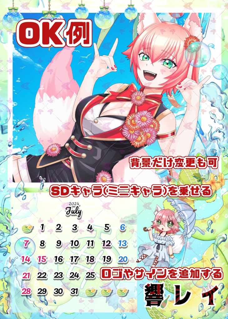 カレンダー風ネップリ7月
