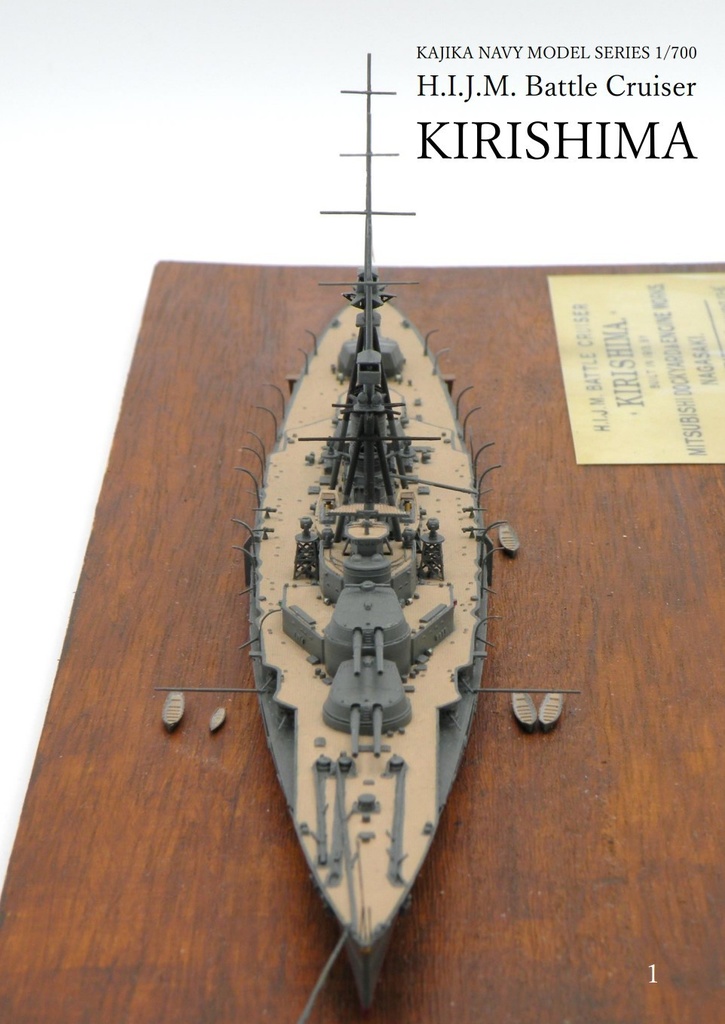 巡洋戦艦「霧島」秘蔵大型模型とそのディテール