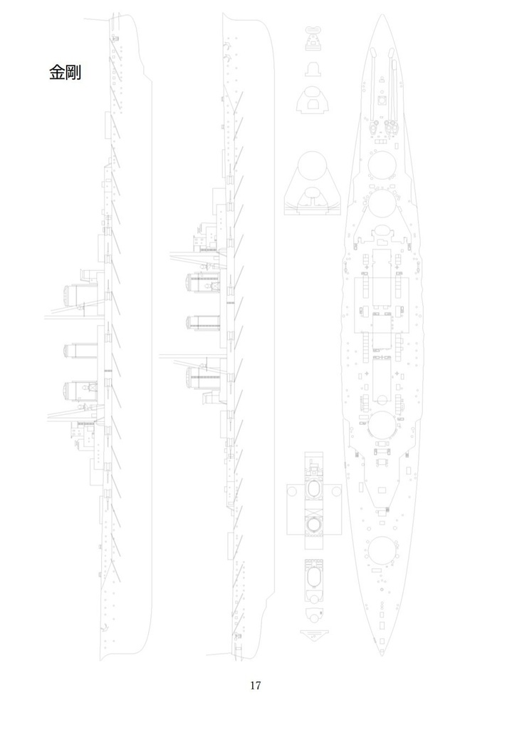巡洋戦艦「霧島」秘蔵大型模型とそのディテール
