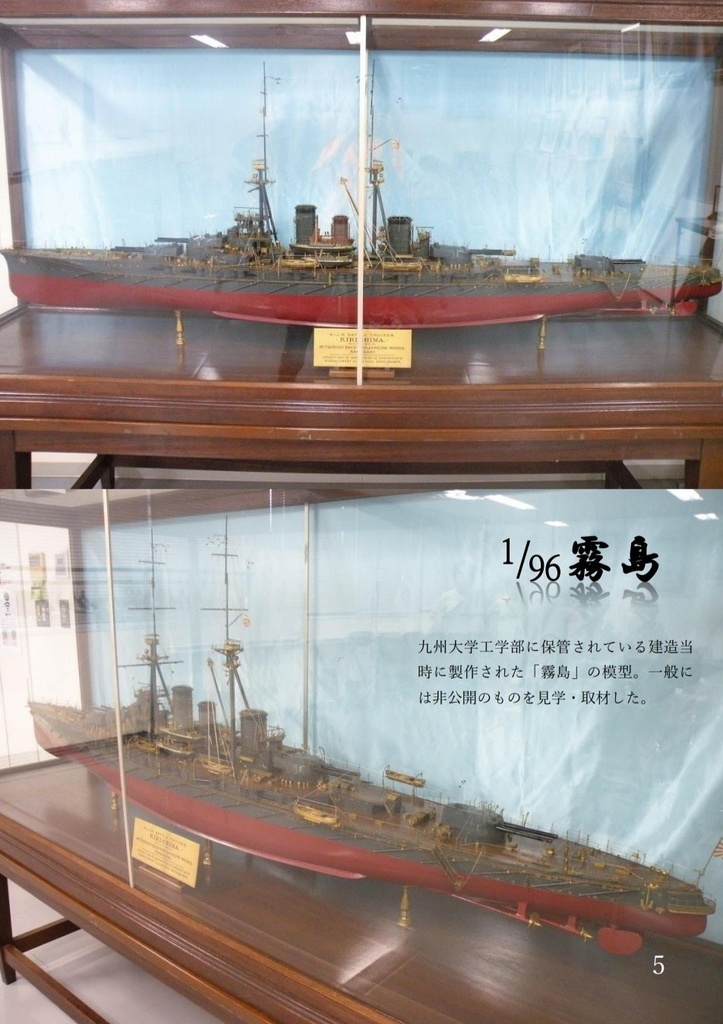 巡洋戦艦「霧島」秘蔵大型模型とそのディテール