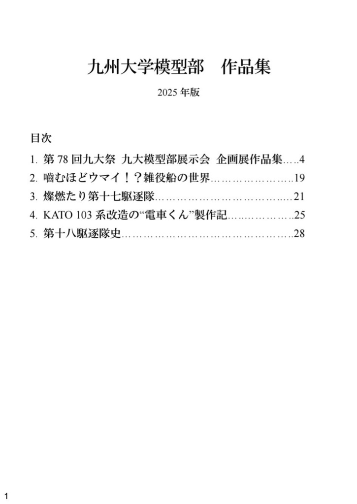 九大模型部作品集2025