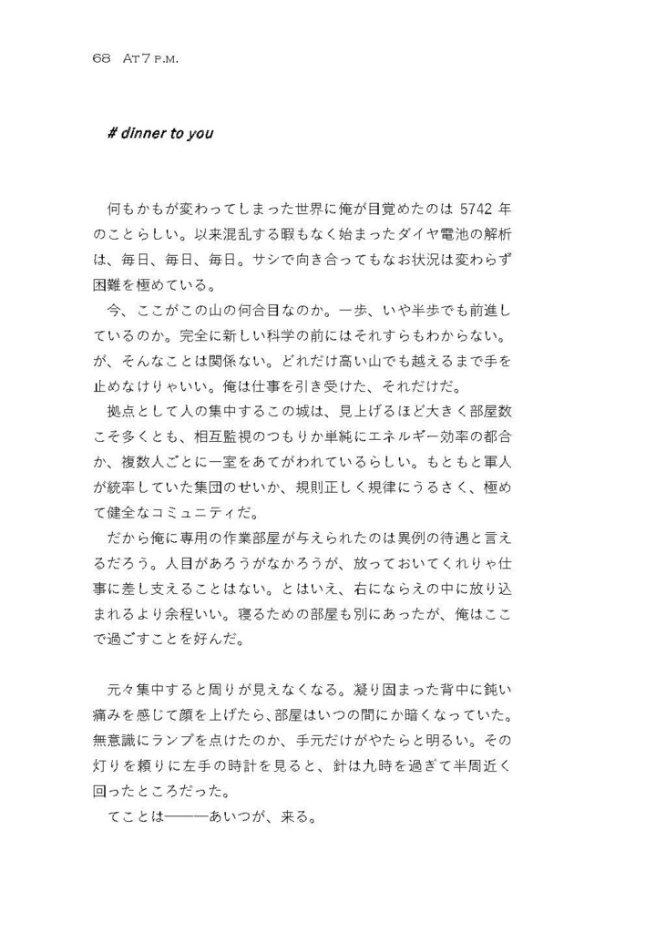 Science on the Table