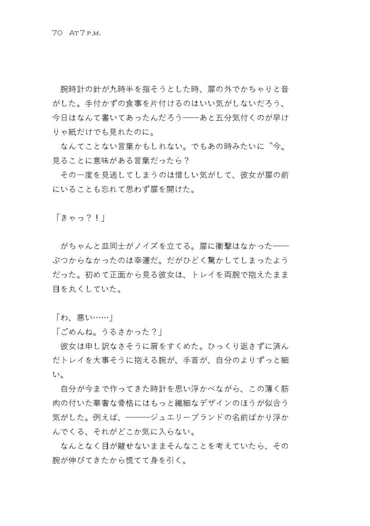 Science on the Table