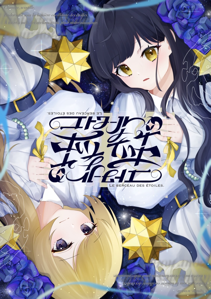 エトワールの揺籠/チェキ風ステッカー