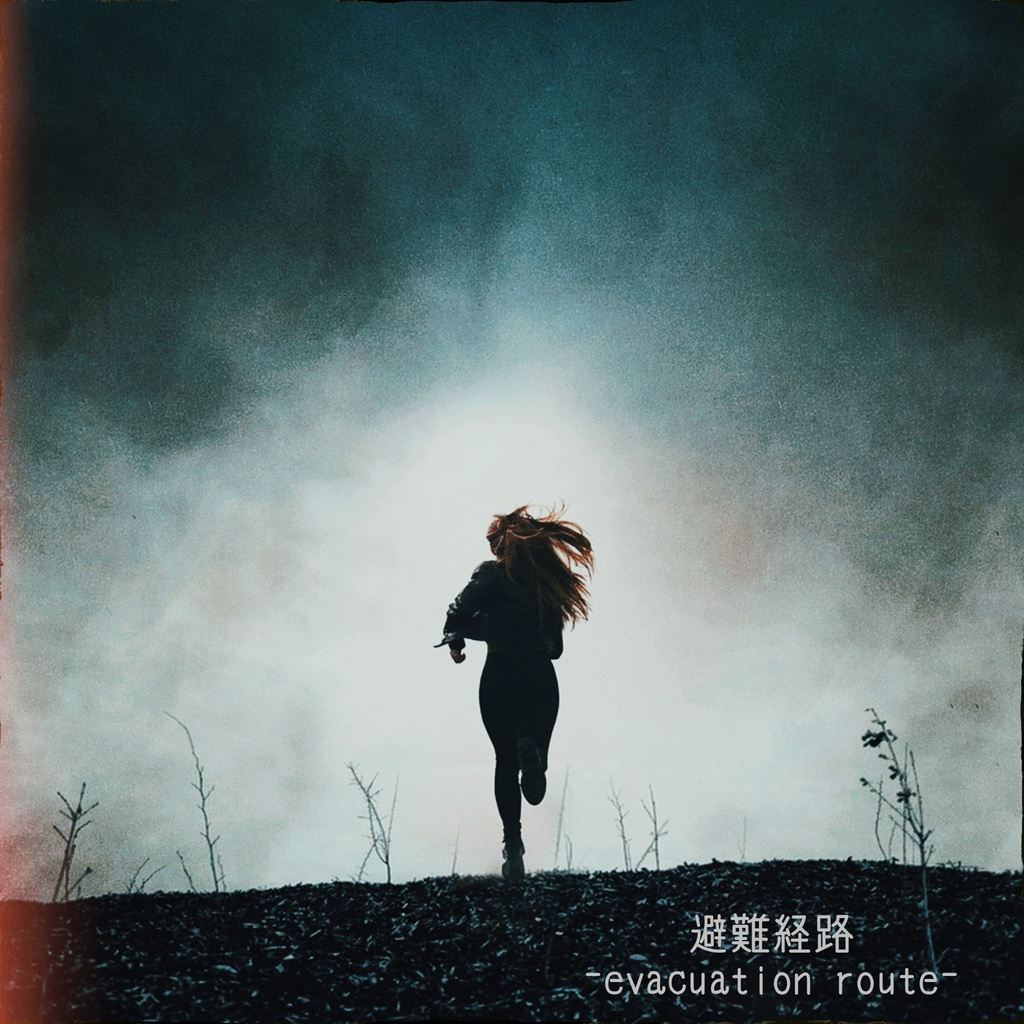 避難経路