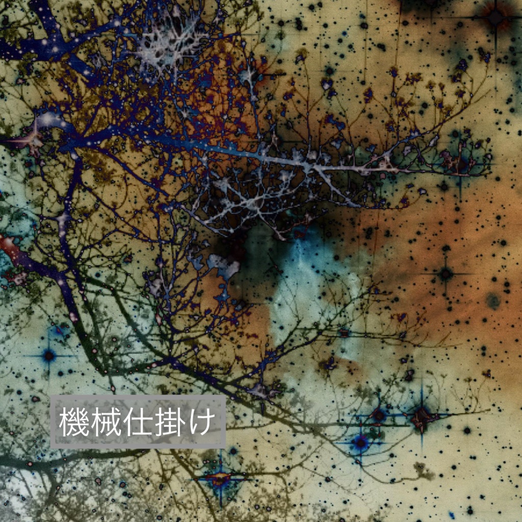 機械仕掛け