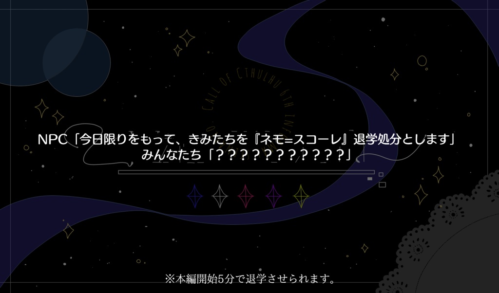【CoCシナリオ】ミスフィット・ウィザーズSPLL:E196488