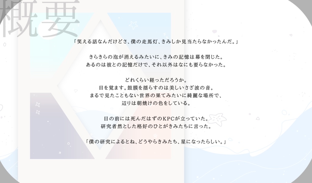 【CoCシナリオ】さいはての海の旅行記SPLL:E195517