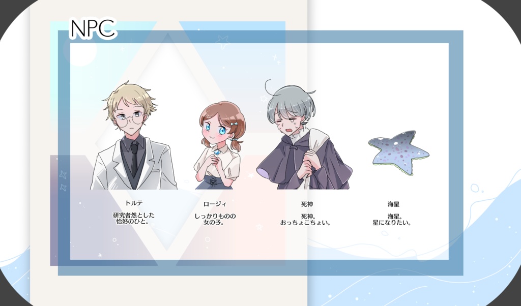 【CoCシナリオ】さいはての海の旅行記SPLL:E195517