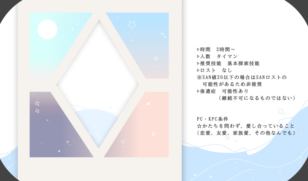 【CoCシナリオ】さいはての海の旅行記SPLL:E195517