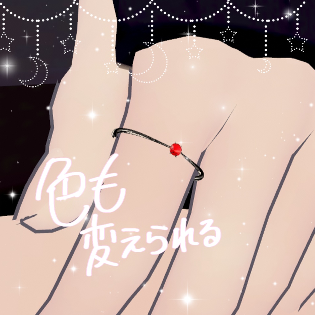 シンプルリング【VRchat想定】