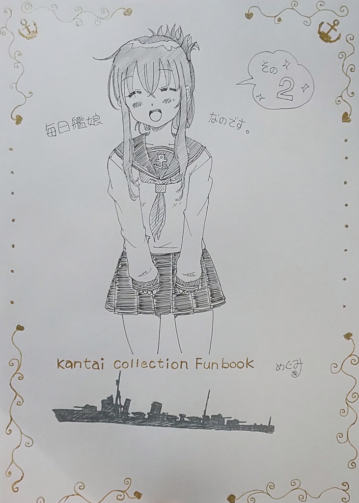 同人誌(毎日艦娘その２)