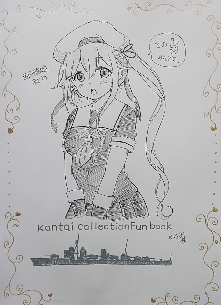 同人誌(毎日艦娘その５)