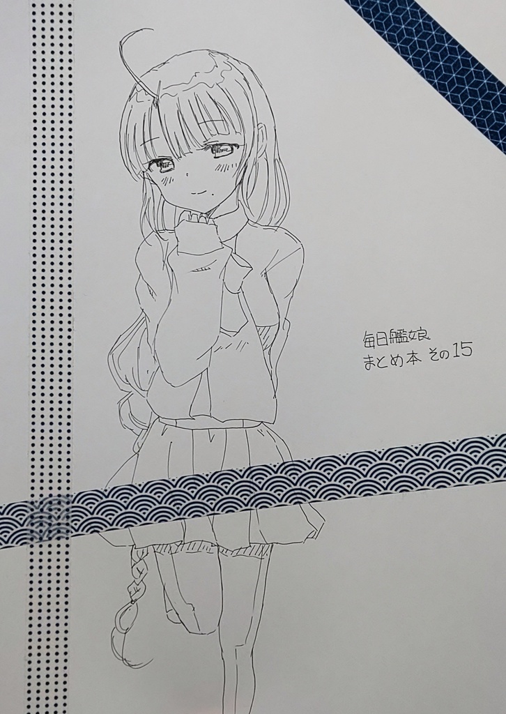 同人誌(毎日艦娘まとめ本その15)