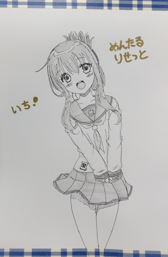 『めんたるりせっと』いち！