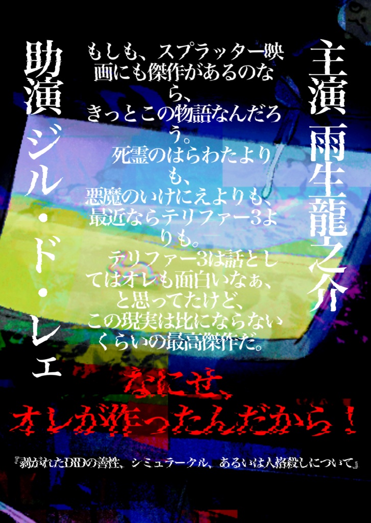 死んだ脳細胞は花畑の夢を見る