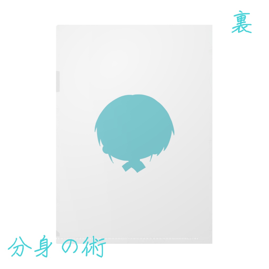 クリアファイル