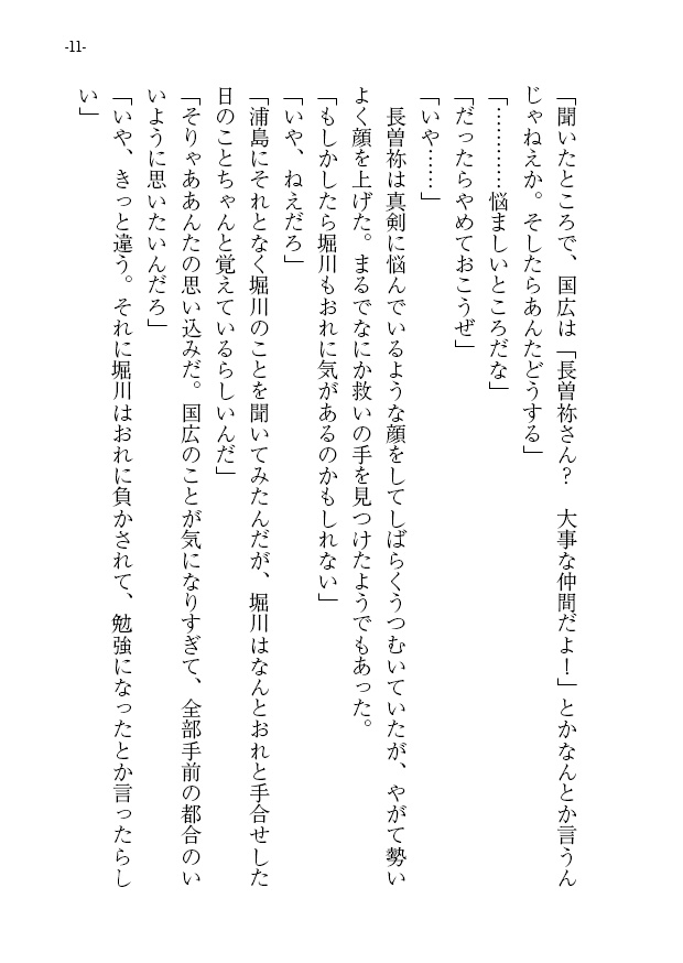 真剣交際そねほり!!