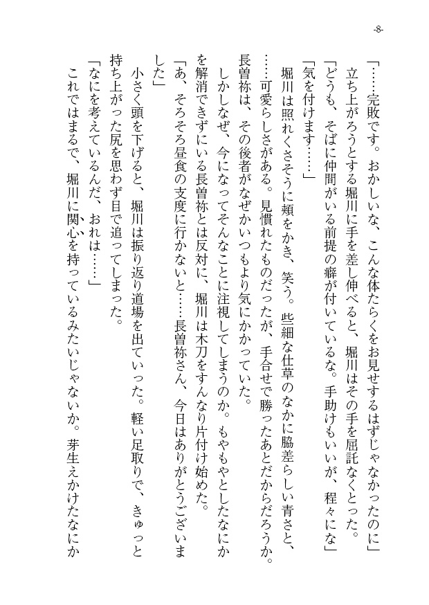 真剣交際そねほり!!