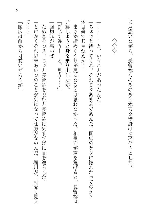 真剣交際そねほり!!