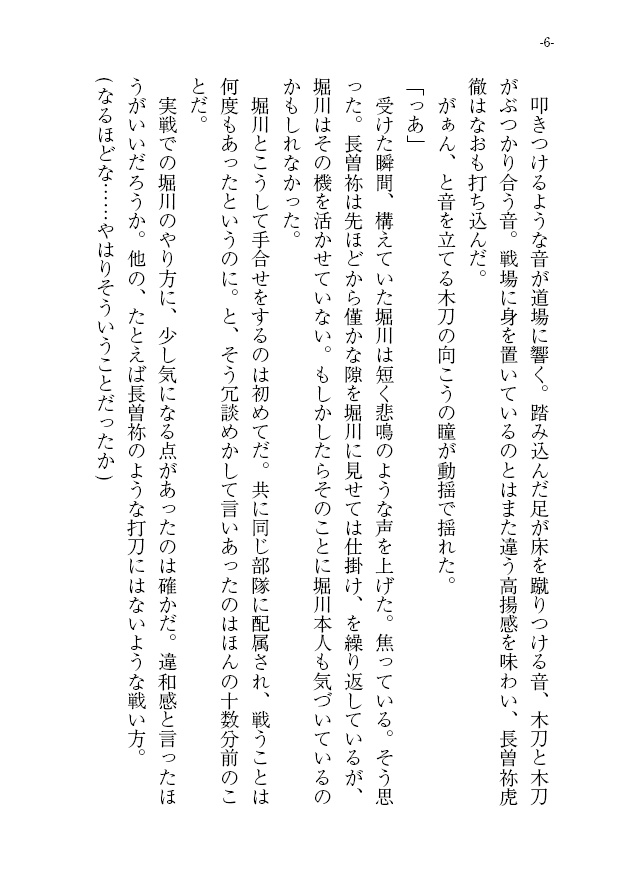 真剣交際そねほり!!